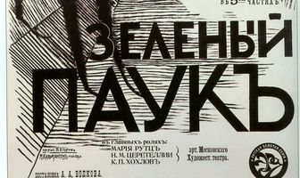 Зеленый паук