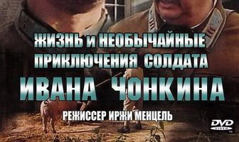Жизнь и необычайные приключения солдата Ивана Чонкина