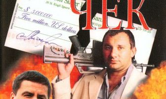 Чек