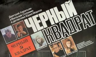 Черный квадрат