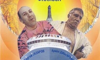 В поисках золотого фаллоса