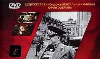 Великий полководец Георгий Жуков
