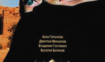 Билет в гарем