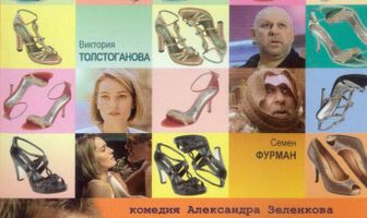 Башмачник