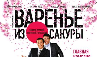 Варенье из сакуры
