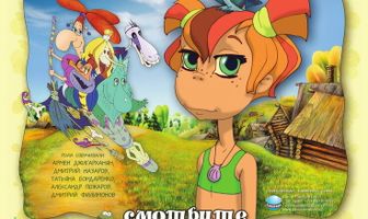 Новые приключения Бабки Ёжки