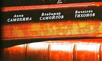 Бульварный роман