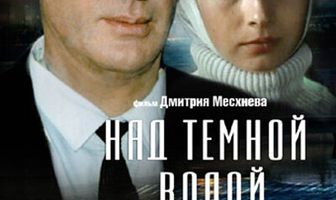 Над темной водой