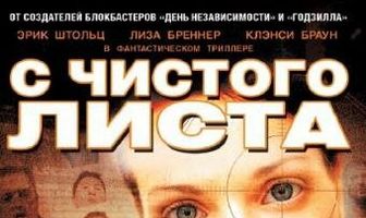 С чистого листа