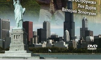 Не валяй дурака...