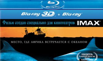 Дикий океан 3D