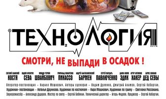 Технология