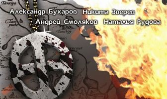 Казаки-разбойники