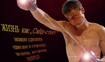Сайд-степ