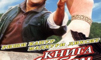 Книга любви