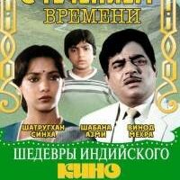 С течением времени