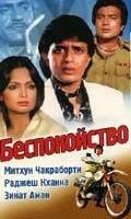 Беспокойство