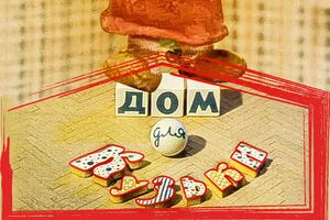 Дом для Кузьки