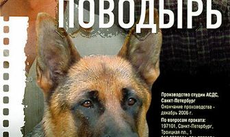 Поводырь