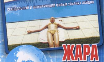 Собачья жара