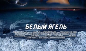 Белый ягель