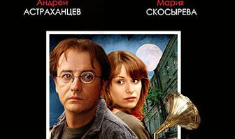 Дом-фантом в приданое