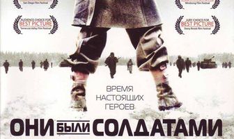Они были солдатами
