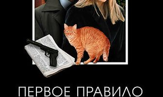 Первое правило королевы