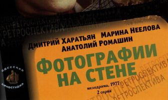 Фотографии на стене