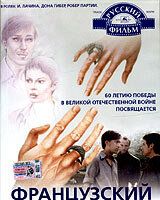 Французский вальс