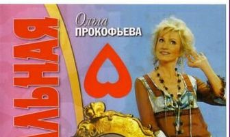 Ненормальная
