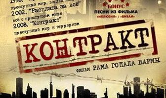Контракт