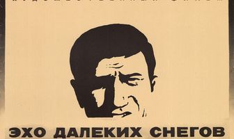 Эхо далеких снегов