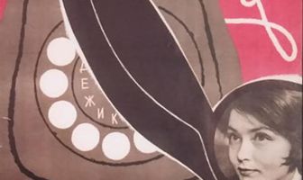 Если ты прав...