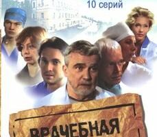 Врачебная тайна