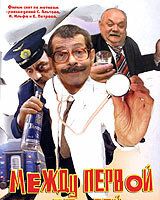 Между первой и второй