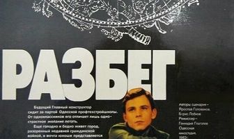 Разбег