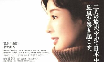 Maboroshi no Yamataikoku