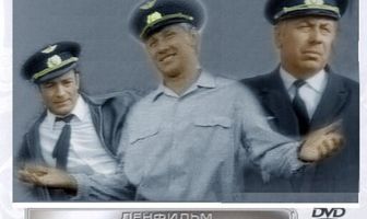 Разрешите взлет!