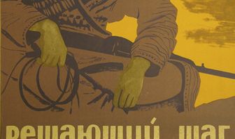 Решающий шаг