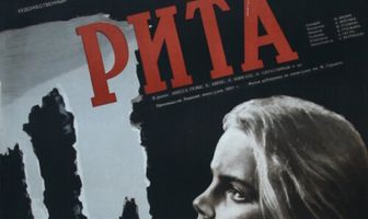 Рита