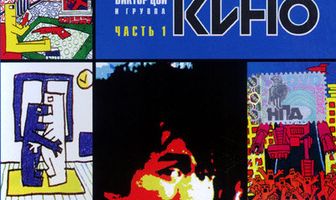 Конец каникул