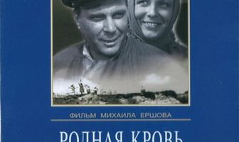 Родная кровь
