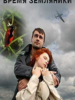 Время земляники