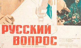 Русский вопрос
