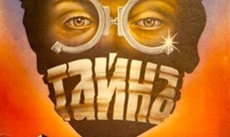 Тайна «Черных дроздов»