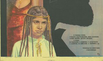 Тайное путешествие эмира