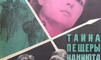 Тайна пещеры Каниюта