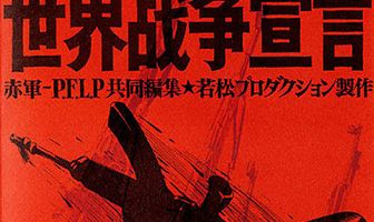 Красная армия  — НФОП: Объявление мировой войны