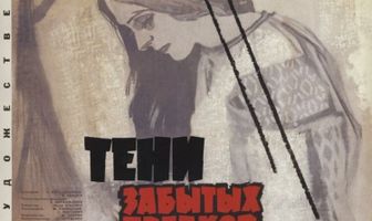 Тени забытых предков
